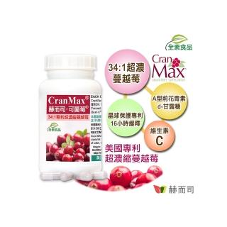 【赫而司】美國專利Cran-Max可蘭莓超濃縮蔓越莓全素食膠囊(60顆/罐）含A型前花青素、d-甘露糖)