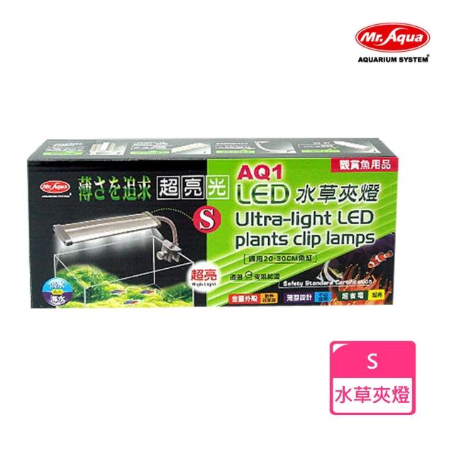 【MR.AQUA】AQ1 LED水草夾燈 S(MR-4-18)網友推薦