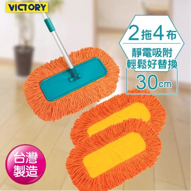 【VICTORY】靜電方型棉紗拖把組(2拖4布)評比