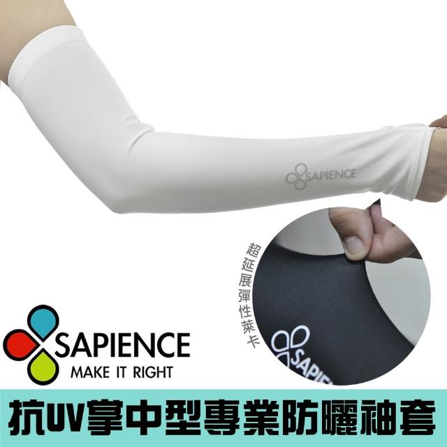 【SAPIENCE】抗UV掌中型專業防曬袖套(白色)比較推薦