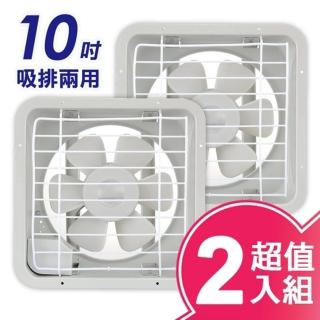 【永信牌】10吋吸排兩用通風扇(FC-510 兩入組)