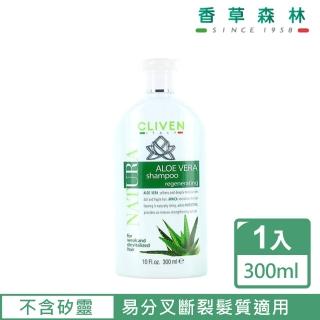 【CLIVEN香草森林】蘆薈洗髮精(300ml)