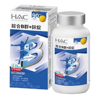 【永信HAC】綜合維他命B群+鋅錠90粒(糖衣錠 / 牛磺酸 /增強體力)