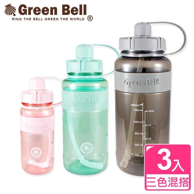 站長推薦-【GREEN BELL綠貝】超止滑吸管水壺大中小超值三件組(三色混搭)