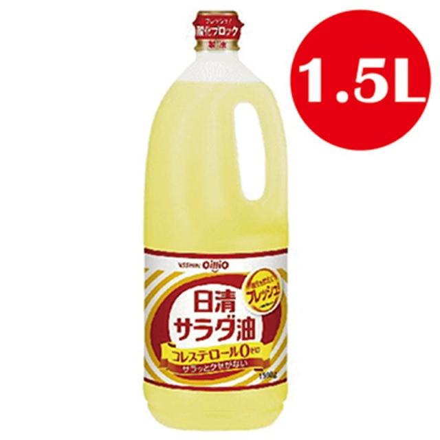 【日清】沙拉油 1.5L