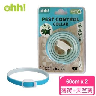 【ohh!創意爪】犬用 精油驅蚤項圈-薄荷油+天竺葵油(2入)