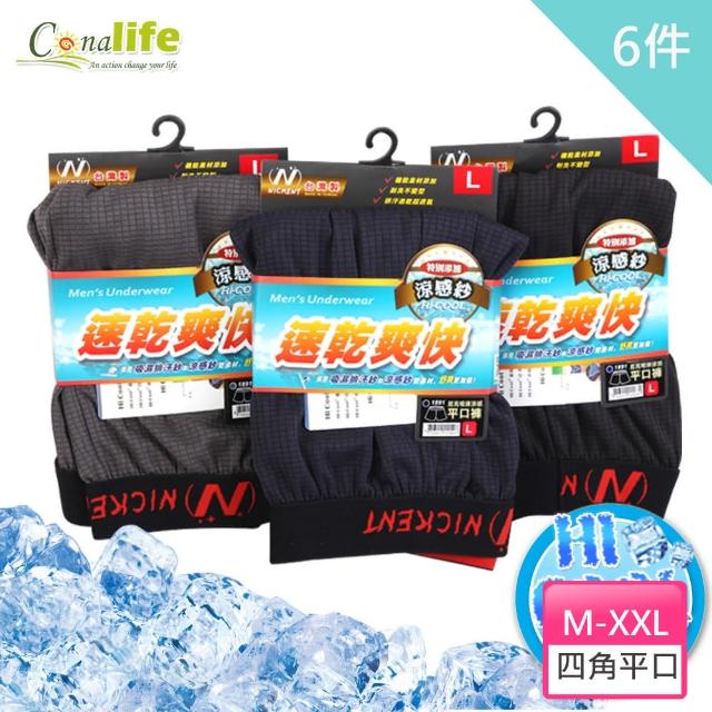 【Conalife】台灣製造 超涼感吸濕排汗四角褲6入(隨機出貨)