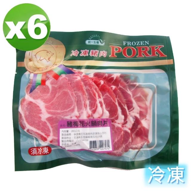 【統一生機】豬梅花火鍋肉片6件組(200g/包/共6包)限時下殺