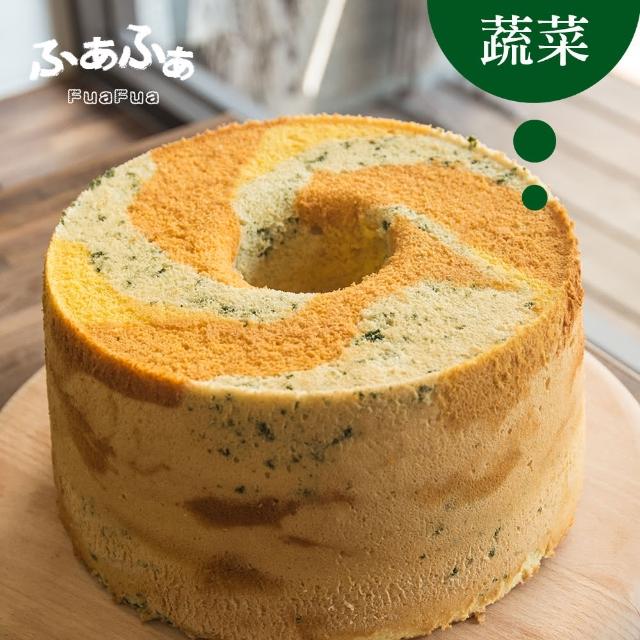 【FuaFua Chiffon Cake】蔬菜 戚風蛋糕 八吋 - Vegetable(純手工 無添加)