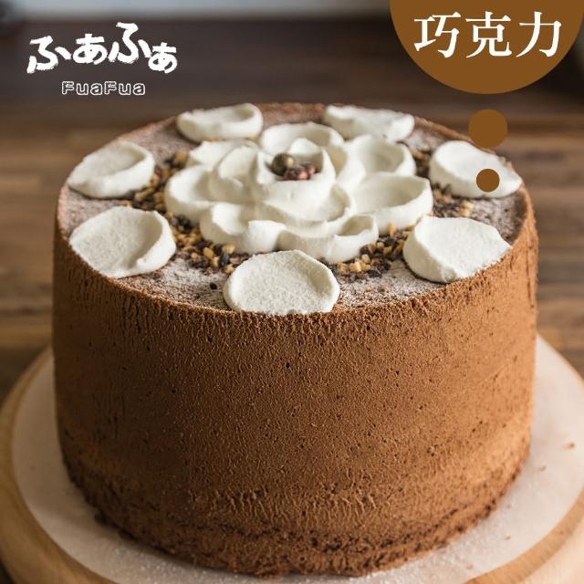 【FuaFua Chiffon Cake】半純生 巧克力 戚風蛋糕 八吋 - Chocolate(純手工 無添加)如何購買?