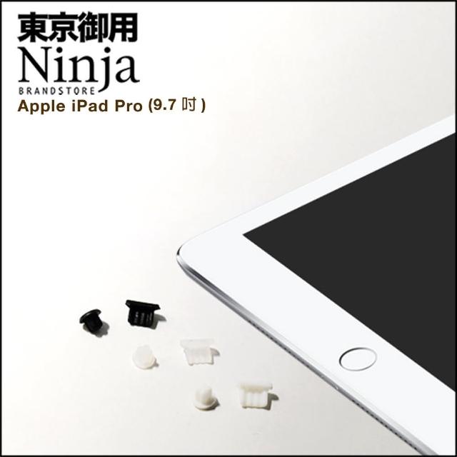 好物推薦-【東京御用Ninja】iPad Pro 9.7吋專用耳機孔防塵塞+傳輸底塞(黑+白+透明套裝超值組)