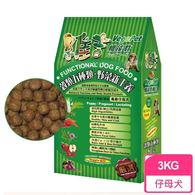 【維吉 VegePet】機能素食狗飼料-幼犬(3kgx1包入)網友評價