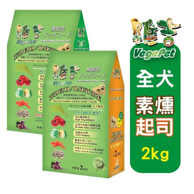 超值推薦-【維吉 VegePet】機能素食狗飼料(2kgx1包入)