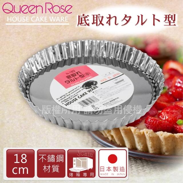 【日本霜鳥QueenRose】18cm活動式菊型不鏽鋼派盤(日本製)新品上市