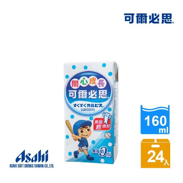 【可爾必思】開心成長乳酸菌飲料160ml-6*4入(添加鈣成份、0%脂肪)評鑑