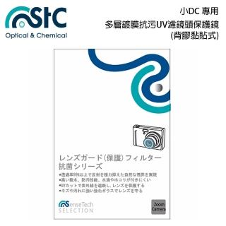 【STC】DC 數位相機 UV 長效防潑水膜 保護鏡(40mm)