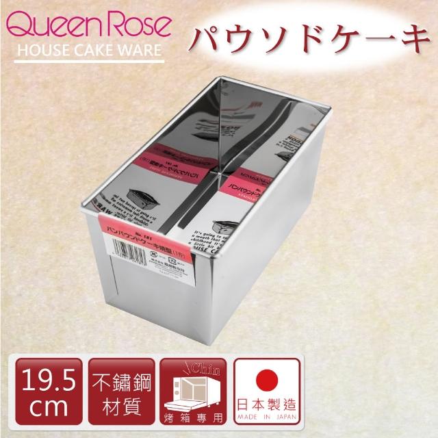 【日本霜鳥QueenRose】19.4cm不銹鋼長方型蛋糕模-1斤(日本製)