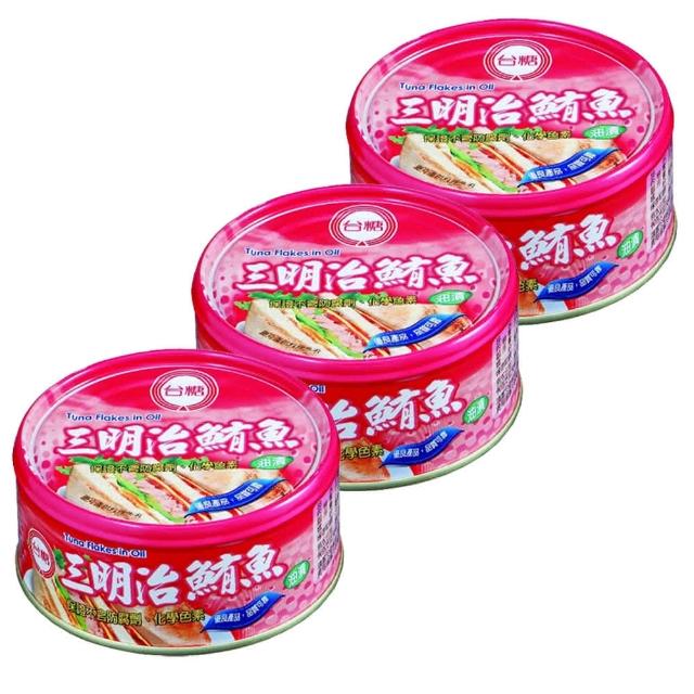 【台糖】三明治鮪魚(150g/罐；3罐1組)網友最愛商品