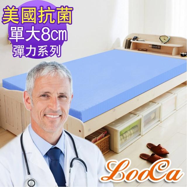 【LooCa】美國Microban抗菌彈力8cm記憶床墊-共2色(單大3.5尺-贈枕套x2)