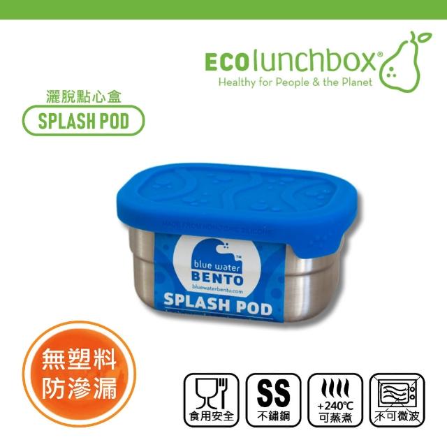 【美國ECOlunchbox】灑脫點心盒(Splash Pod)試用文