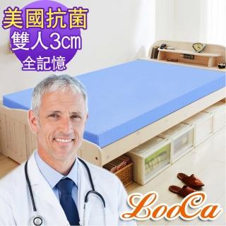 【隔日配】LooCa美國Microban抗菌3cm全記憶床墊(雙人-藍色-隔日配)