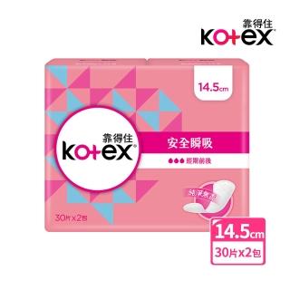 【Kotex靠得住】安全瞬吸護墊標準無香14.5cm(30片x2包/組)