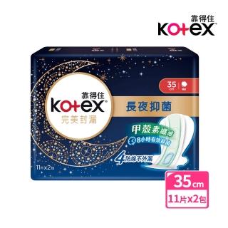 【Kotex靠得住】完美封漏長夜抑菌棉柔夜用衛生棉 35cm 11片x2包/組