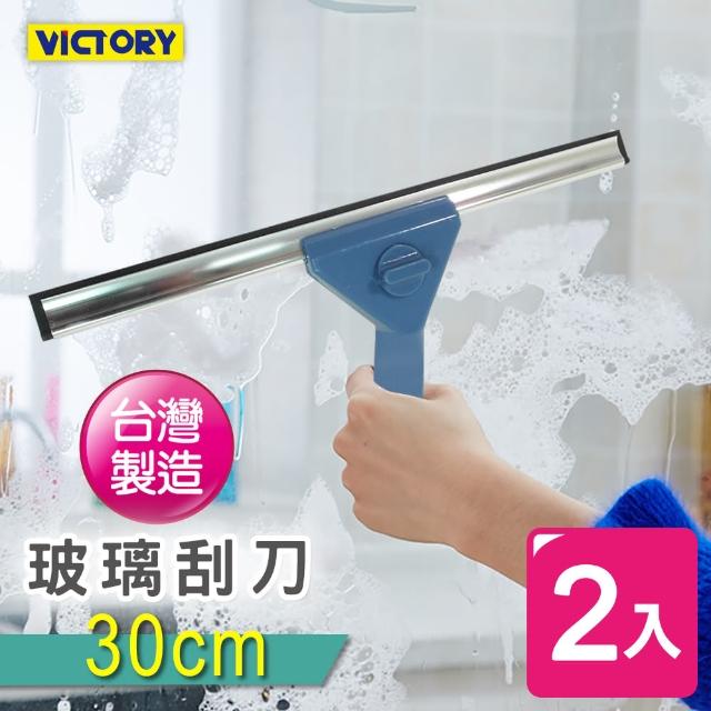 【VICTORY】玻璃刮刀30cm(2入組)超值商品