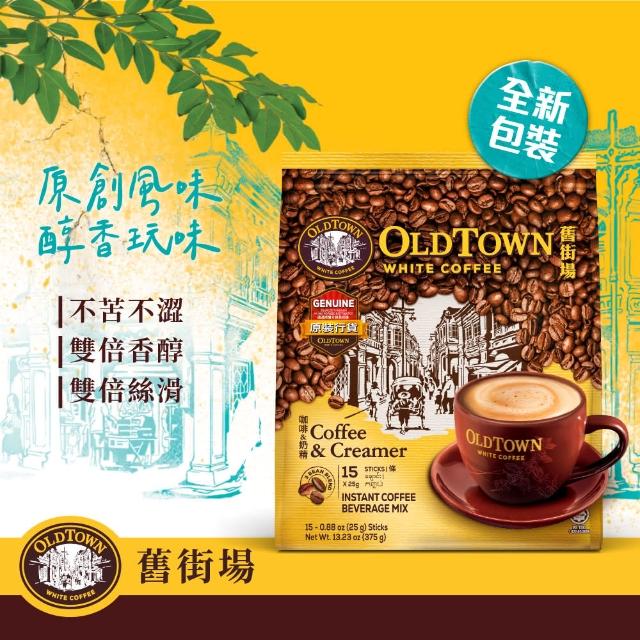 使用【Old Town舊街場】2合1經典白咖啡心得