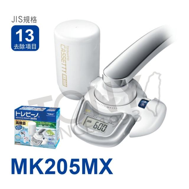 【東麗TORAY】迷你型生飲淨水器(MK205MX)限時特價