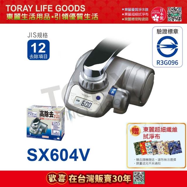 【日本東麗TORAY】高效去除型淨水器(SX604V公司貨品質保證)評比