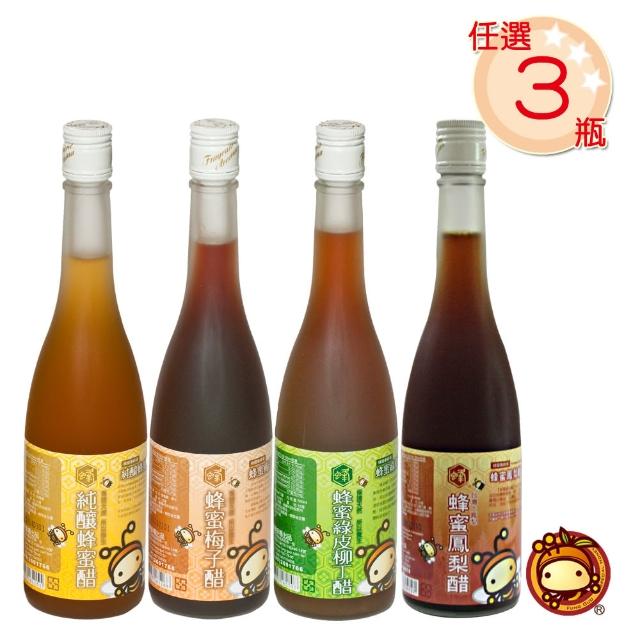 【蜂國蜂蜜莊園】嚴選蜂蜜醋系列500ml(任選3瓶)強檔特價