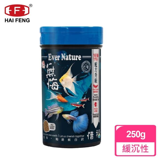 【海豐HAI FENG】無悔-小型魚消化性魚飼料(250g)