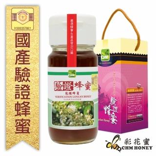 【彩花蜜】台灣養蜂協會驗證-龍眼蜂蜜中秋禮盒x1盒(700g x1瓶/盒)