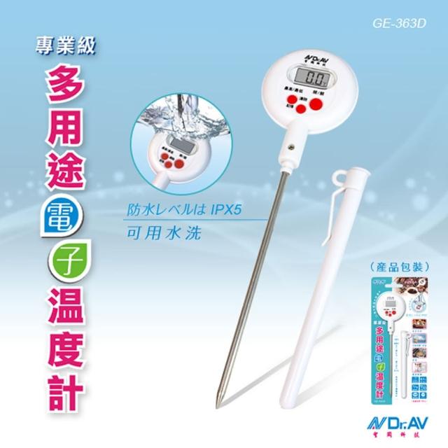 【Dr.AV】專業級多用途電子式料理 溫度計(GE-363D_W)排行推薦