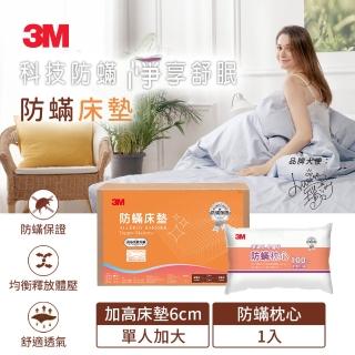 【3M】中密度防蹣記憶床墊-加高型6cm(單人3.5x6.2)