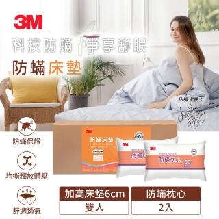 【3M】中密度防蹣記憶床墊-加高型6cm(雙人5x6.2)