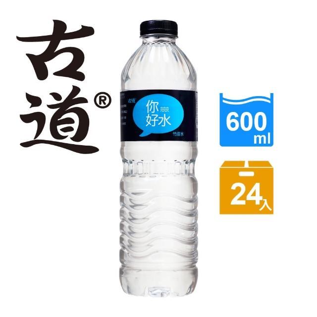 【古道】你好水-竹炭水600ml*24瓶熱銷產品