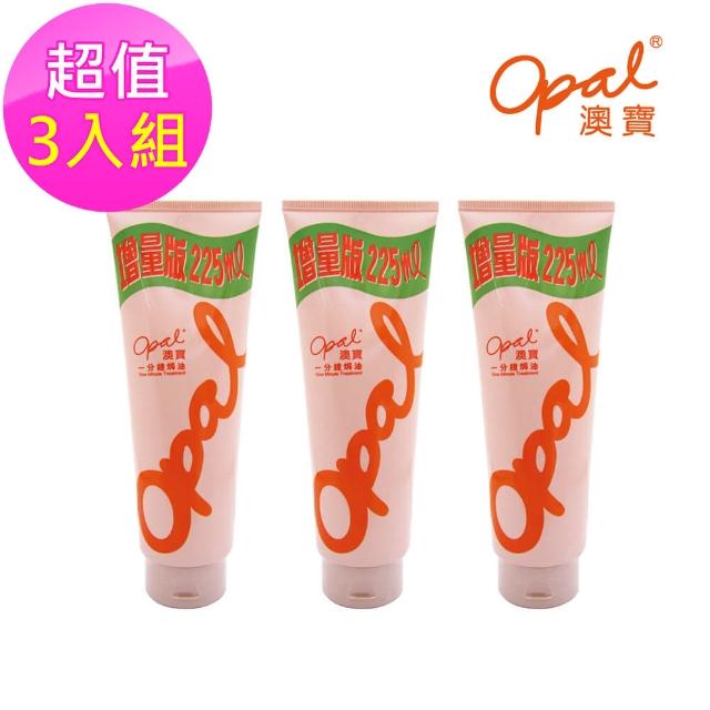 【澳寶Opal】一分鐘焗油經典225ml 3入組(一分鐘焗油)開箱