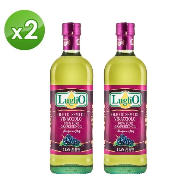 【LugliO 義大利羅里奧】特級葡萄籽油2瓶(1000ml/瓶)便宜賣