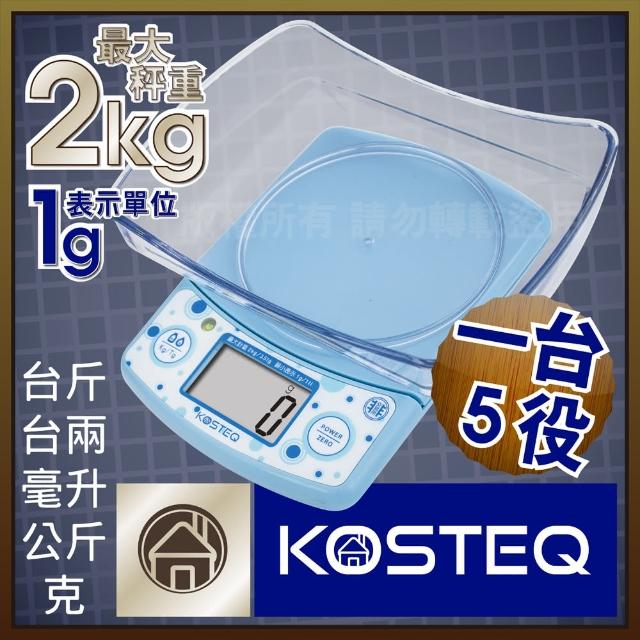 【KOSTEQ】福爾摩莎多功能附盆廚房料理秤-2kg(藍色)限時特價