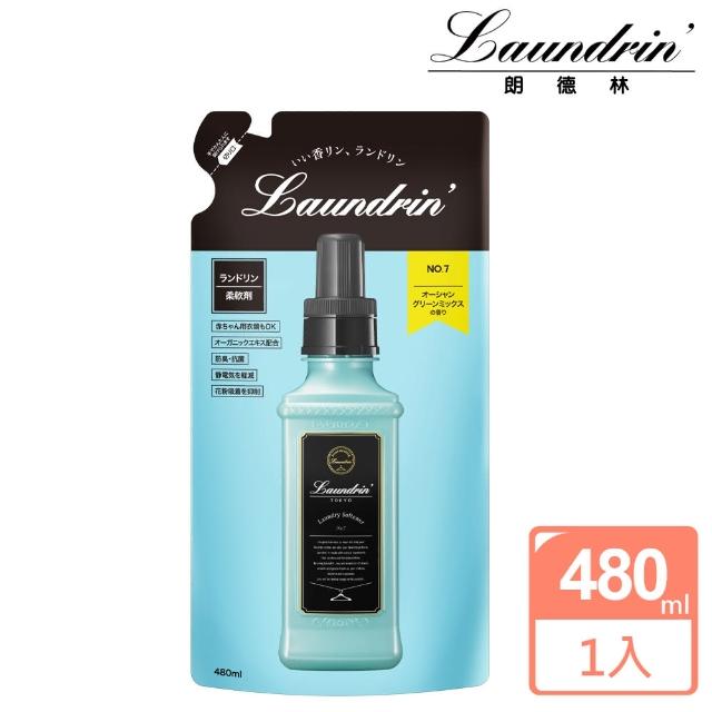 【朗德林】日本Laundrin香水柔軟精補充包 480ml(No.7香氛)限量搶購