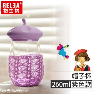 【RELEA 物生物】260ml帽子造型雙層玻璃隔熱杯(畫家帽-紫)