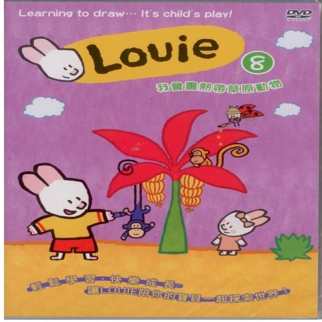 經典款式【可愛寶貝系列】Louie 8 我會畫熱帶草原動物(DVD)