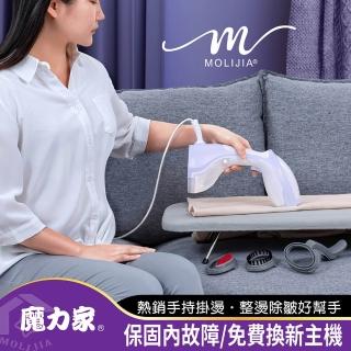 【魔力家】好熨氣-手持式蒸氣掛燙機(蒸汽機/電熨斗/蒸氣熨斗/熨燙機/整燙機/掛燙刷/燙衣)