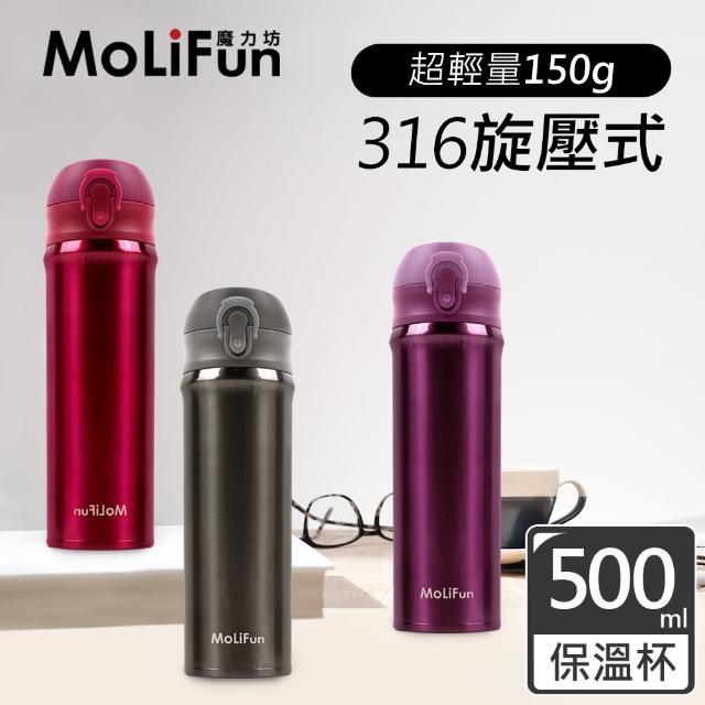 【MoliFun魔力坊】316旋壓式輕量真空彈蓋杯保冰保溫杯(500ml)