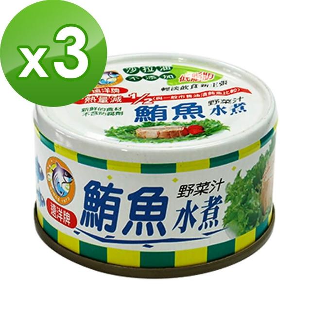 【遠洋】鮪魚水煮(90gX3)網友最愛商品