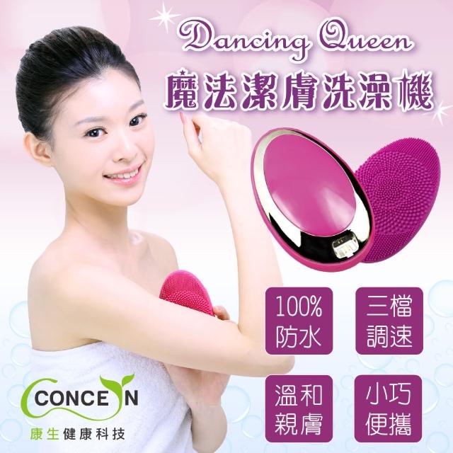 【Concern康生】Dancing Queen 魔法洗澡機 CON-127(潔膚、洗澡機、清潔肌膚)