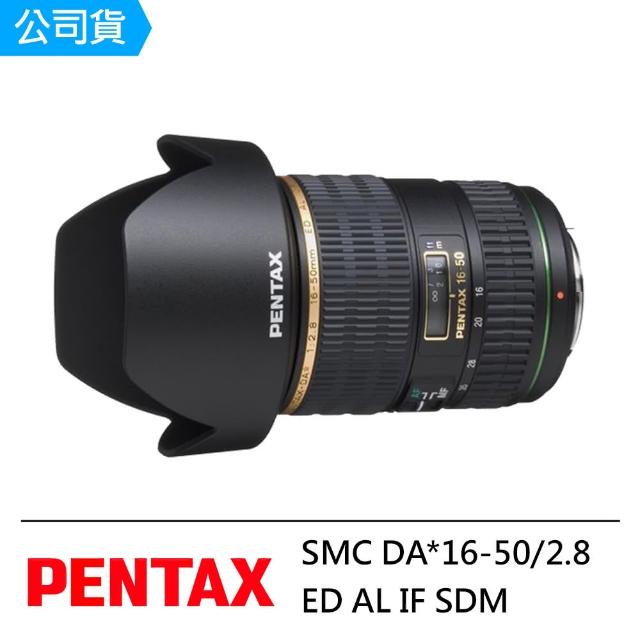 【PENTAX】SMC DA*16-50/2.8 ED AL IF SDM(公司貨)