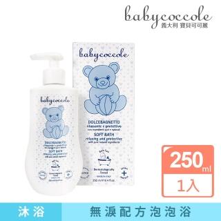 【Babycoccole 寶貝可可麗】保濕泡泡沐浴露 250ml(義大利製造原裝進口)